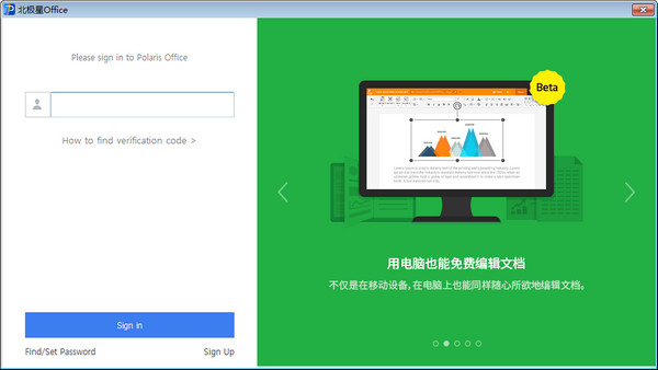北极星officev7.1.335