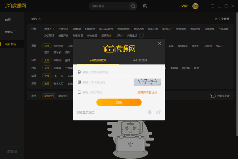虎课网32位1.0.0.3