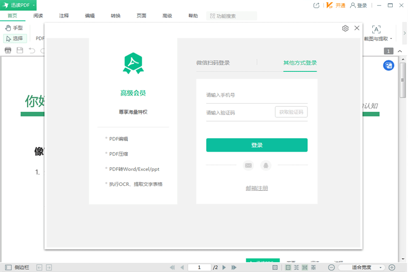 迅读PDF大师3.2.7.0