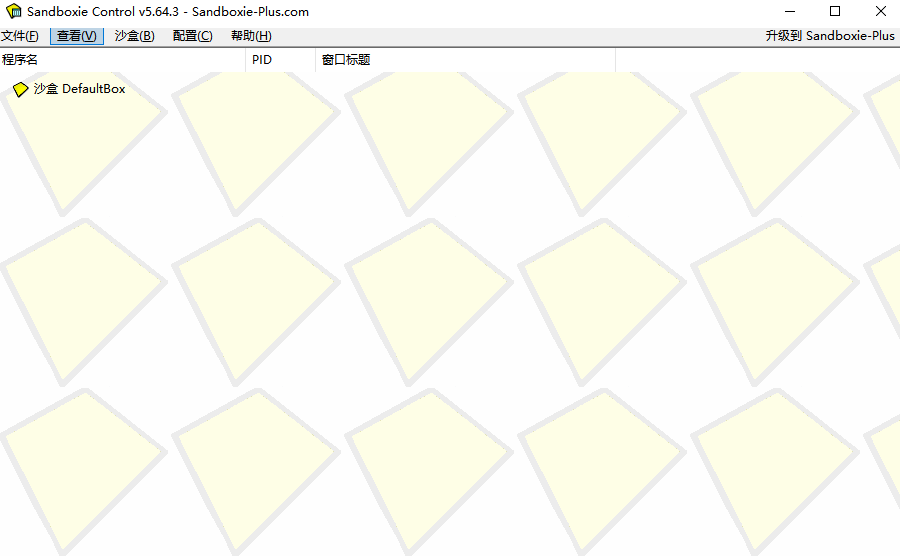 沙盘(Sandboxie)64位5.64.3