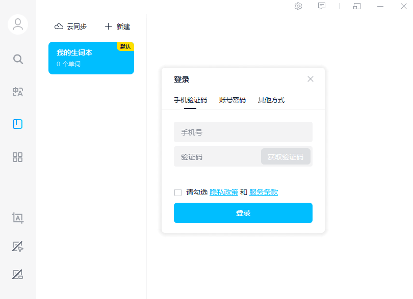 金山词霸1.1.0102