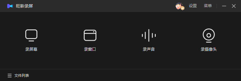 旺影录屏32位3.6.11.246
