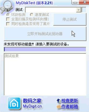 《MyDiskTest》最新版