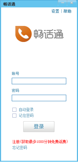 畅话通电脑版