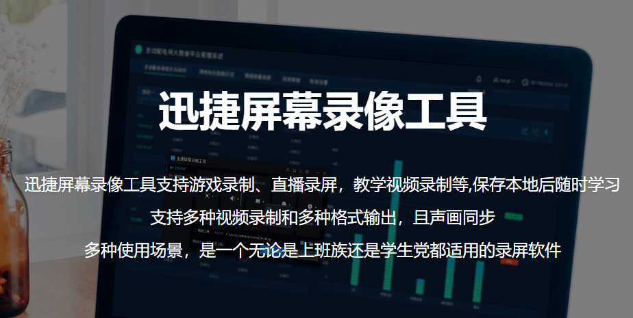迅捷屏幕录像工具v5.4.2.0