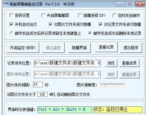 南豪屏幕键盘全记录7.3.6