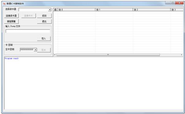 普通IC卡复制软件v1.0