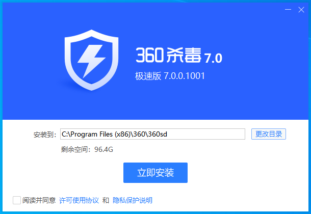 360杀毒v7.0.0.1001