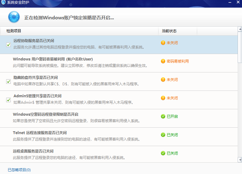 360系统安全防护64位1.0.0.1