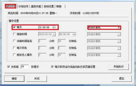 关机王自动定时关机软件3.528