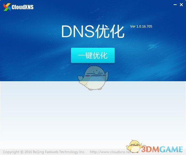 CloudXNS(DNS一键优化)v1.0.16.705