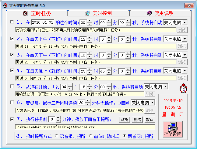 文天定时报时评审系统v9.1.0.0