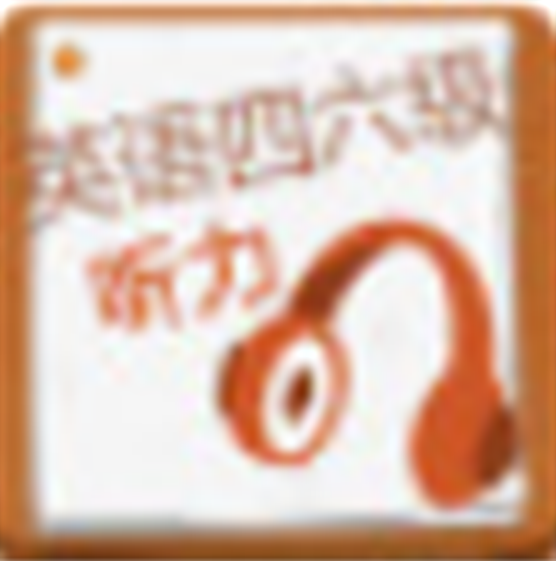 爱语吧CET英语四六级听力v2.0