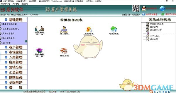 E8客户管理软件官方版v9.93