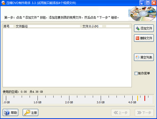 压缩DVD制作助手v3.3.0