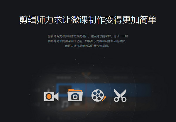 希沃剪辑师电脑版