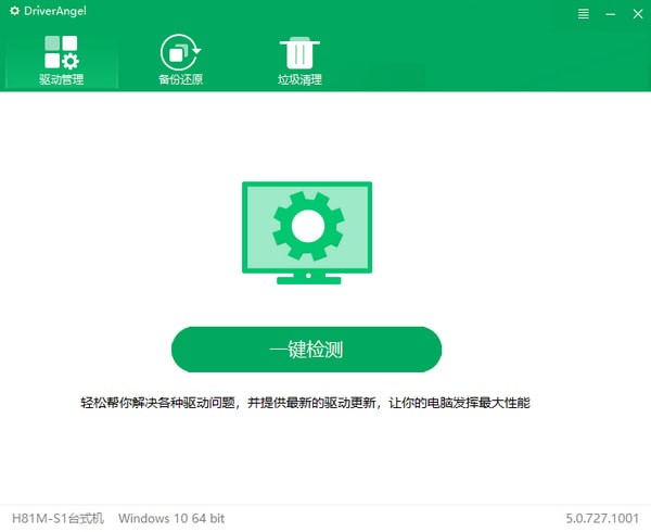 DriverAngelV5.0.727.1001