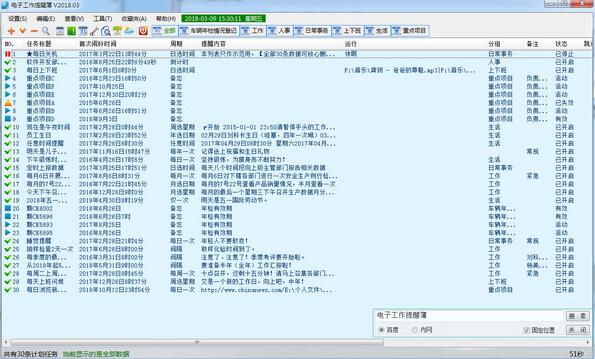电子工作提醒簿2020.06