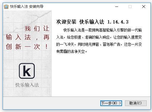 快乐拼音输入法PC版