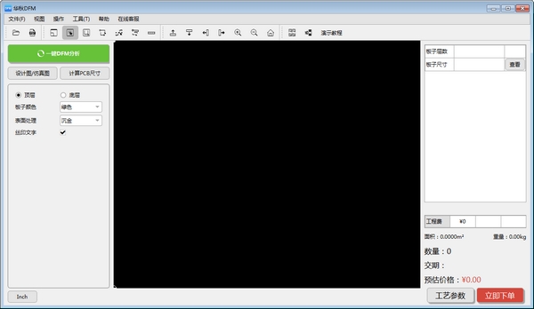 华秋DFM电脑版4.1.0.0