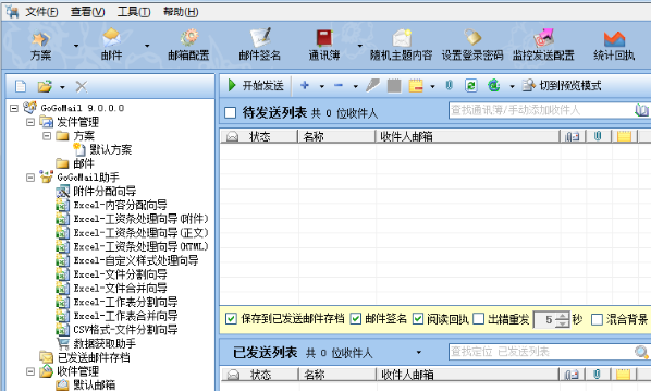 GoGoMail9.0