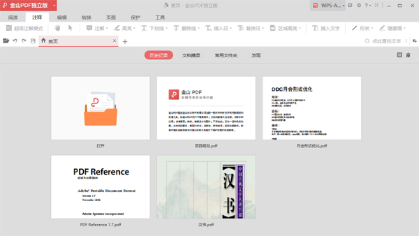 金山PDF64位10.1.0.6727