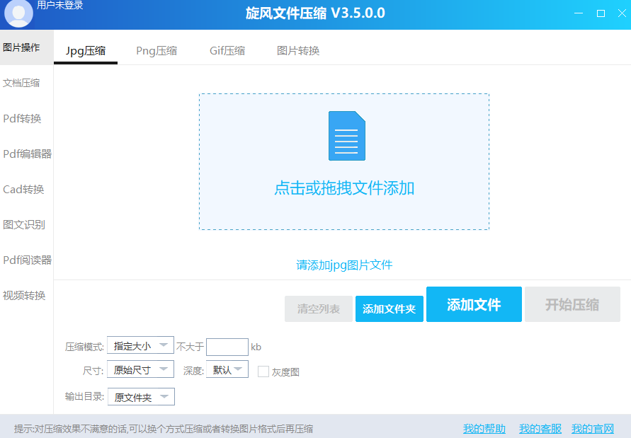 旋风文件压缩64位3.5.0