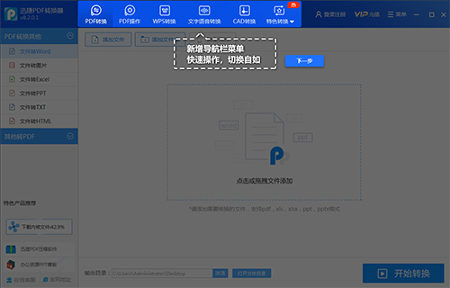 迅捷万能PDF转换器v8.7.7