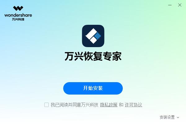 万兴恢复专家8.0.2.0