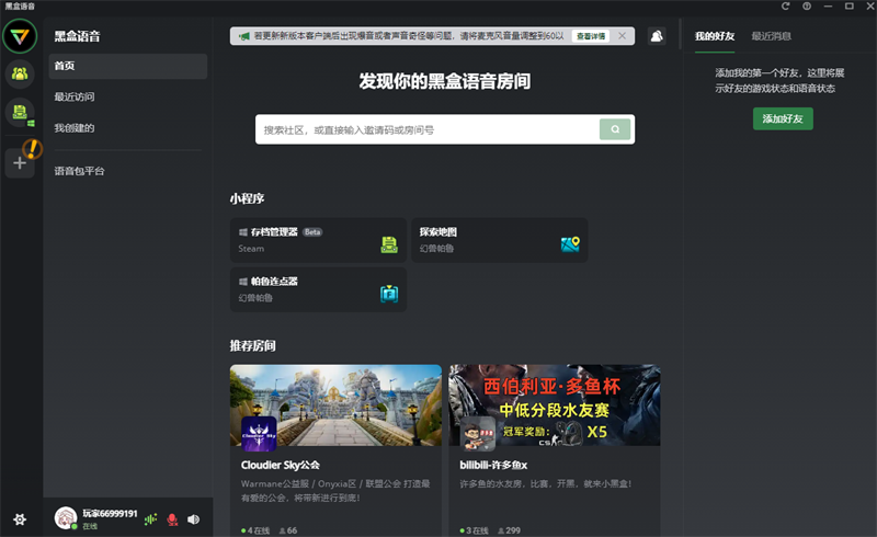 黑盒语音官网版