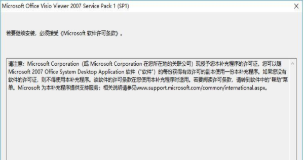 Visio Viewer 2007官方版