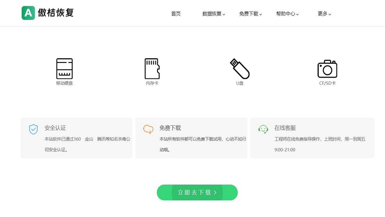 傲桔U盘恢复软件64位8.1.7.0
