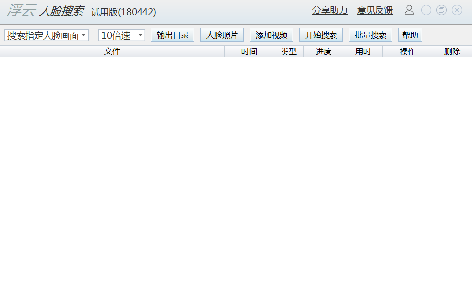 浮云人脸搜索旧版本
