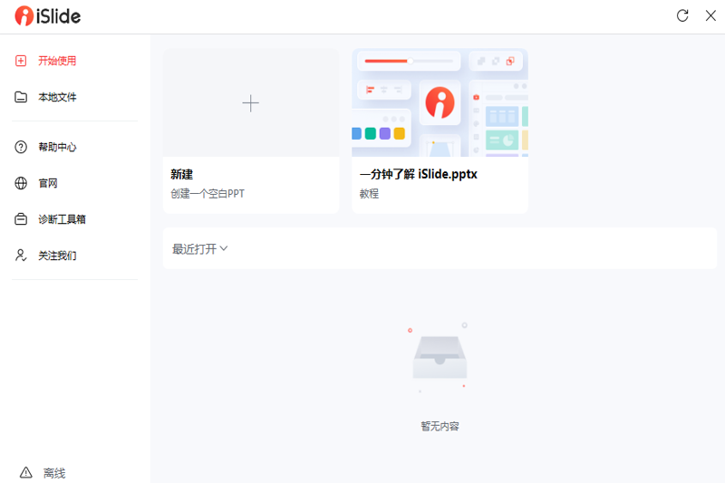iSlide8.1.1.0
