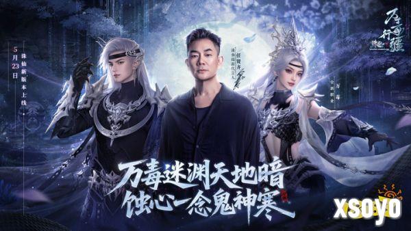 诛仙新版本“万毒行疆”今日上线!月德符等珍稀道具在线即领!