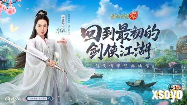 李若彤推荐!西山居《剑侠情缘·零》5月29日公测再续剑侠情