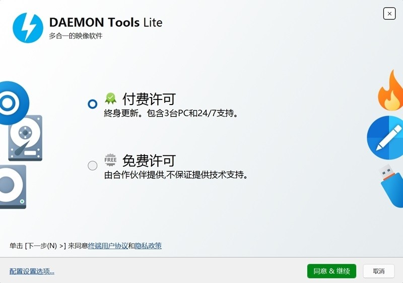 DAEMON Tools Lite中文版