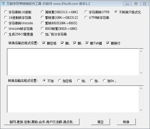 万能字符串转换工具旧版本