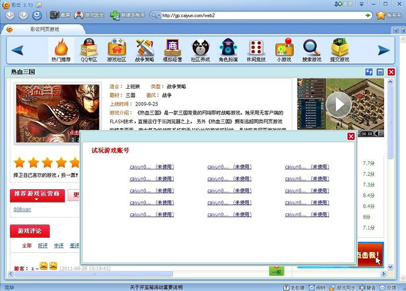 彩云游戏浏览器官方版