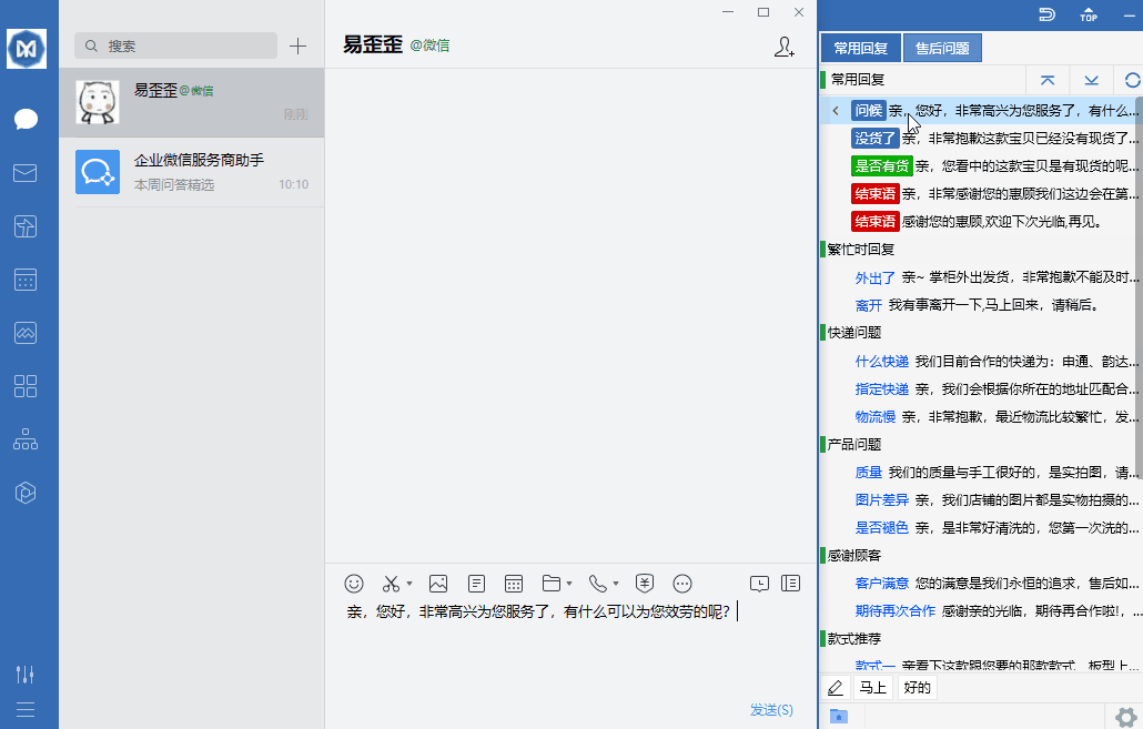 易歪歪客服聊天助手旧版本