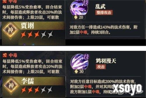 三国志幻想大陆2枭之歌毒队怎么搭配 毒队搭配攻略