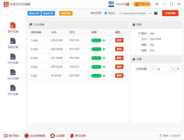 优速文件压缩器最新版