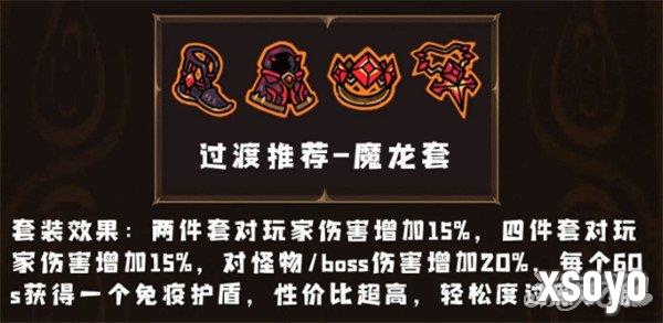 英勇之地套装怎么选 套装选择推荐