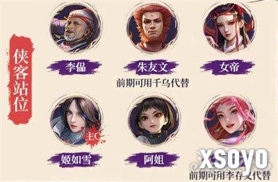 不良人破局群雄单杀流阵容怎么玩 群雄单杀流阵容玩法教学