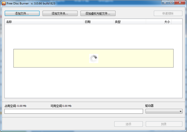 Free Disc Burnerv3.0.66.823