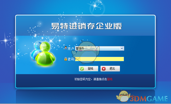 易特进销存软件企业版官方版