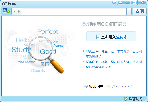 QQ词典1.1.147
