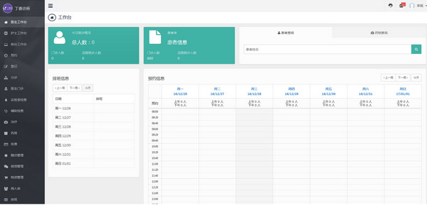 丁香云管家3.1.0