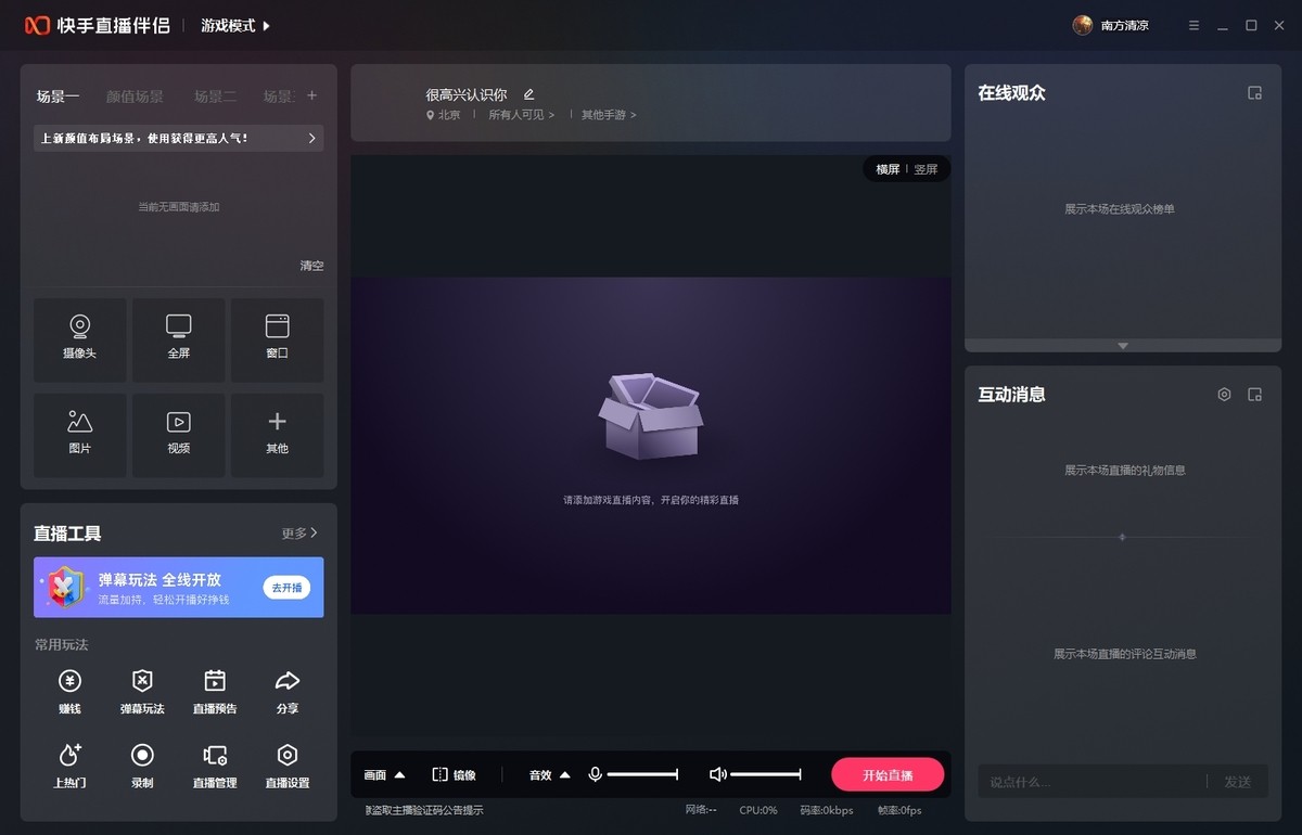 快手直播伴侣v5.87.1.3317