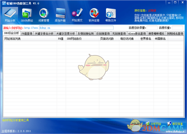 桔城seo伪原创工具v2.0
